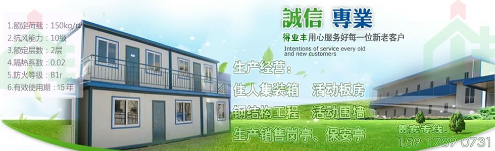 江門(mén)市得業(yè)豐活動(dòng)板房公司提供活動(dòng)板房安裝、拆遷服務(wù)